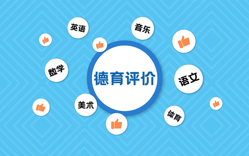 个人评价及特色章建设